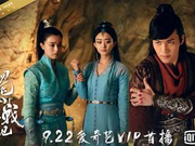 陈伟霆《蜀山战纪》激吻赵丽颖旷世绝恋