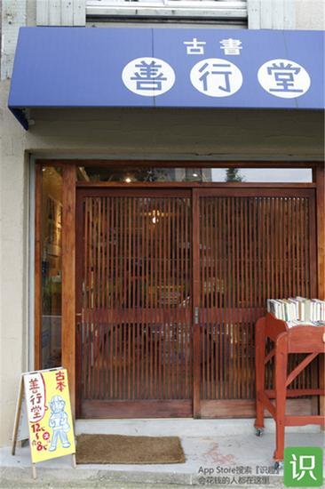 善行堂