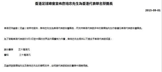 中国香港足球总会公告截图