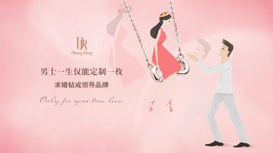 Darry Ring成为浪漫真爱代名词