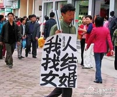 “我要找女人结婚”