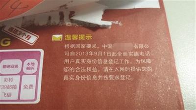 这张“黑卡”包装上还印着2年前要求实名制的提示。