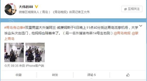 《青岛晚报》记者王大伟微博截屏
