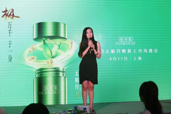 上海佰草集化妆品有限公司副总经理刘晔女士于太极丹焕新上市沟通会上致辞