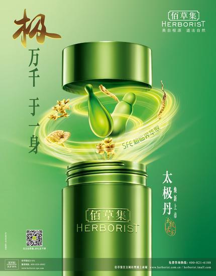 极万千于一身,佰草集2015太极丹焕新上市