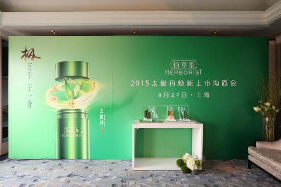 佰草集2015太极丹焕新上市