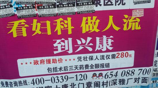 不知为何,观澜本地的妇科医院都打出“政府援助人工流产价格”的招牌,可能是觉得加上政府二字会显得有说服力一些。顺带一提,这个广告牌对面是一家幼儿园。