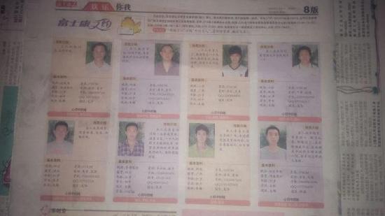 富士康厂报《富士康人》。最后一页就是征友启事。遗憾的是为我提供照片的这位受访人手机实在太差,照片拍的一团模糊。