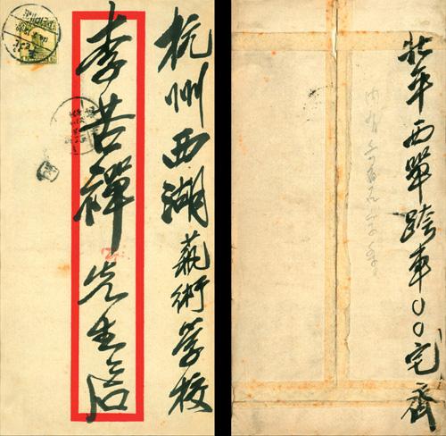 1931年,齐白石致李苦禅之手札的信封。