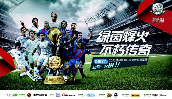 国际传奇冠军赛将在上海打响