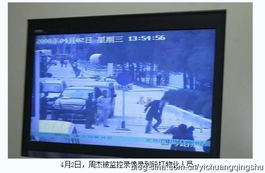 被监控拍到殴打物业人员