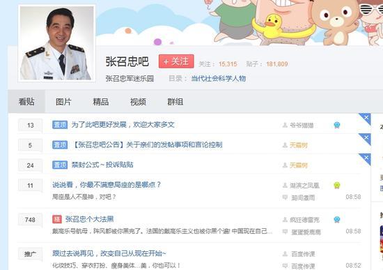 张召忠百度贴吧