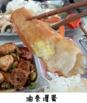 油条灌蛋