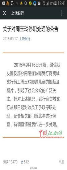 涉事女子已被停职