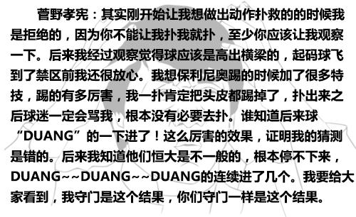 面对暴力鸟的进球,采访时他是这么说的