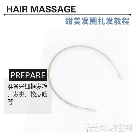 准备发箍