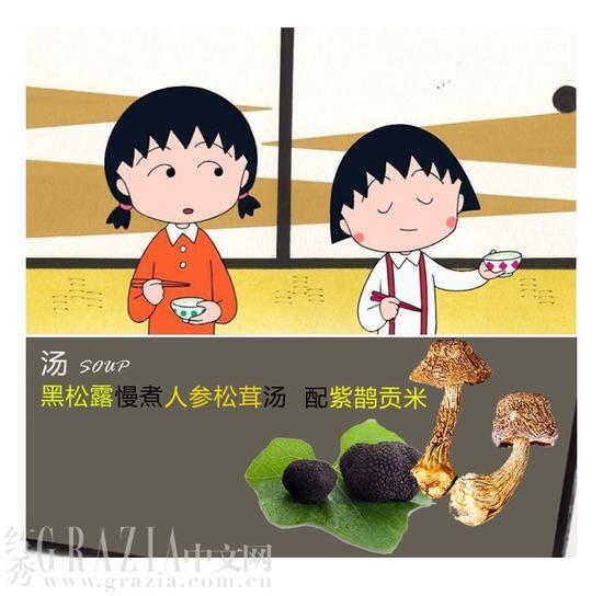 黑松露慢煮人参松茸汤 配紫鹊贡米