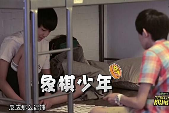 TFBOYS在娱乐节目中下棋