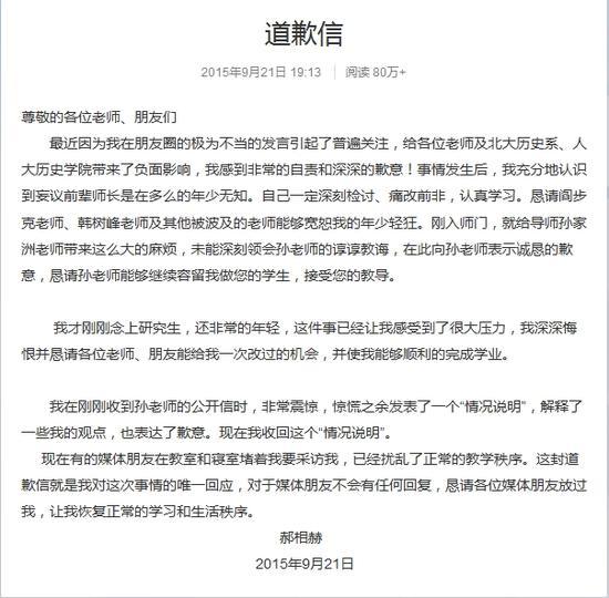 学生写的道歉信