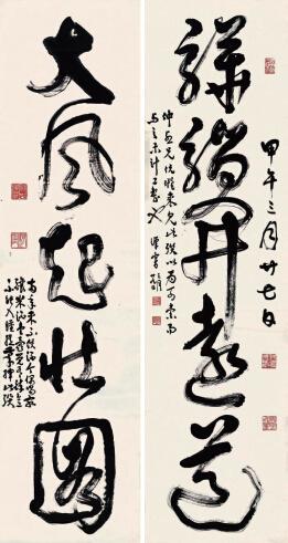 阙汉骞草书五言联(1954年)