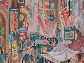 《南街殷赈》。jpg