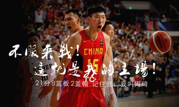 真救世主!周琦!今天怎么你夸他都不过分!_CBA