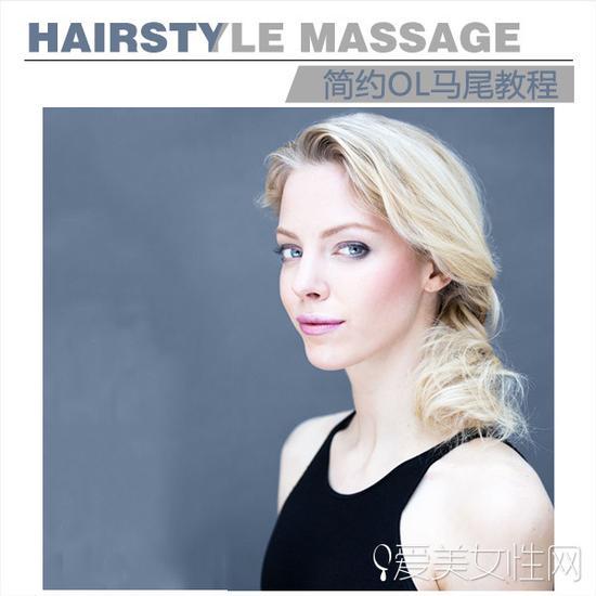 style2:慵懒斜扎低马尾