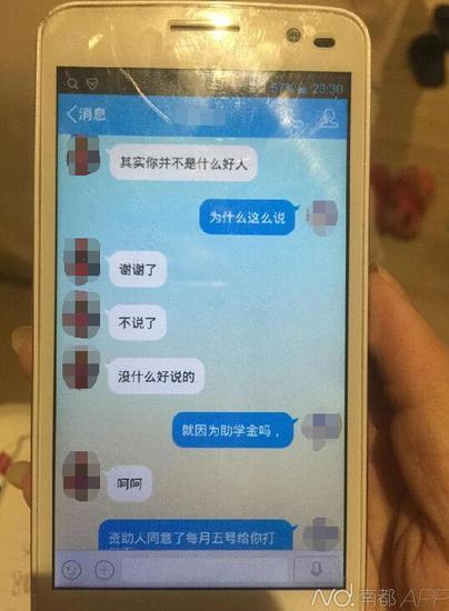 拿不到助学金的女孩在短信中称秋楚“不是一个好人”。手机截图