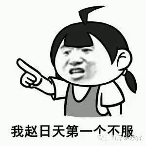 微博扛把子赵日天,不服来辩!
