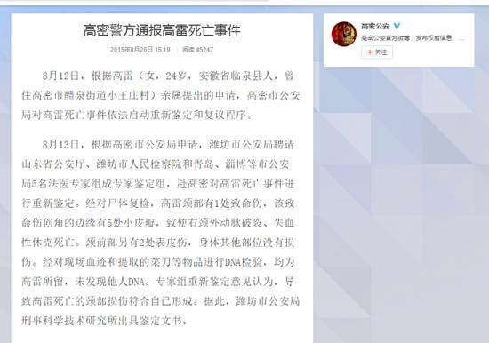 高密警方微博截图