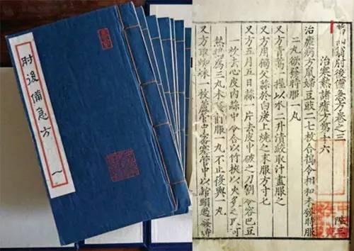 1700年前东晋葛洪的《肘后备急方》