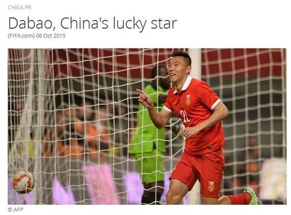 FIFA：国足的幸运星于大宝