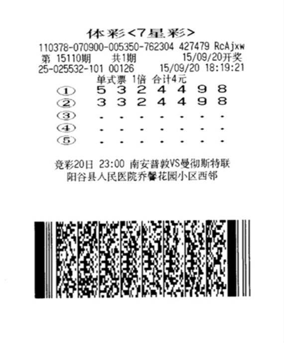 彩民击中七星彩500万大奖