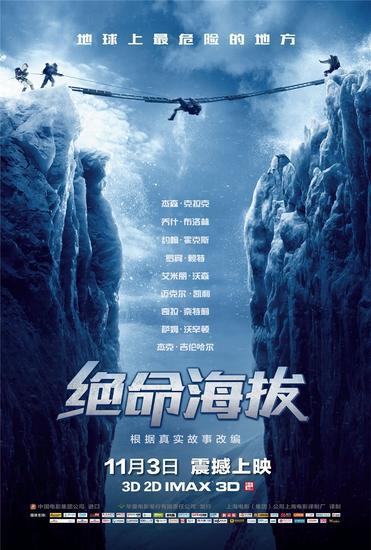 《绝命海拔》定档海报 11月3日上映
