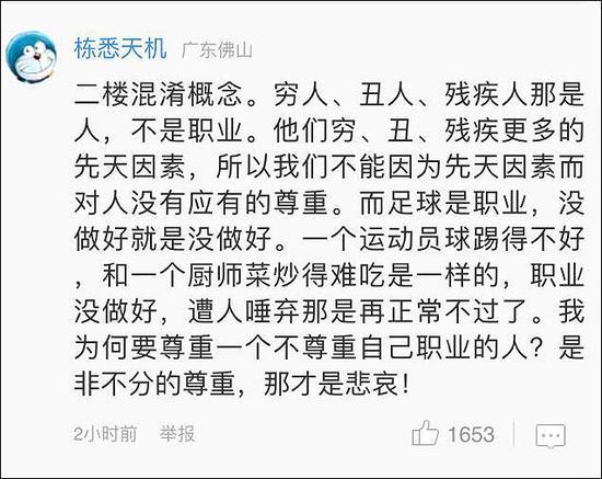 网友在新闻评论区回复截屏一