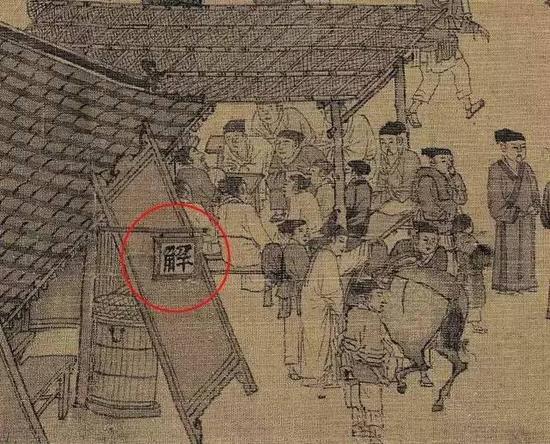 店栈?书铺?当铺?解会?