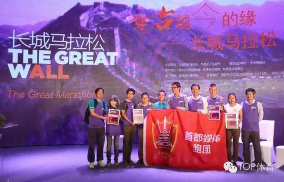 首都媒体跑团正式成立，17日首跑北京长城马拉松。
