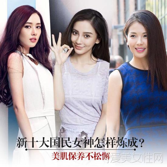 新十大国民女神颜值爆表 美肌保养不松懈