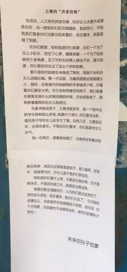 贴在丈母娘楼下的大字报