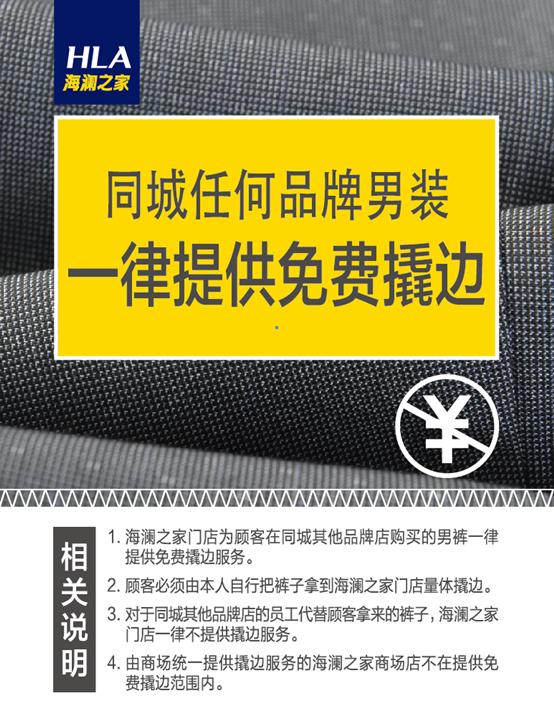 更懂中国男人心 海澜之家免费撬裤边服务