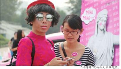 蛇精男做鬼脸