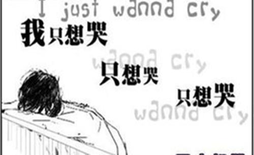 爱哭