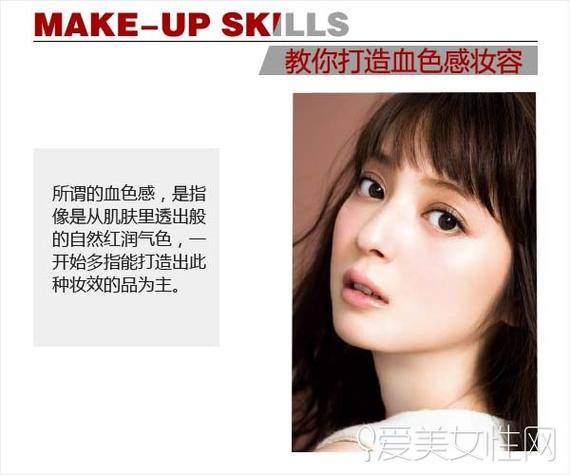 血色感MAKE UP解构
