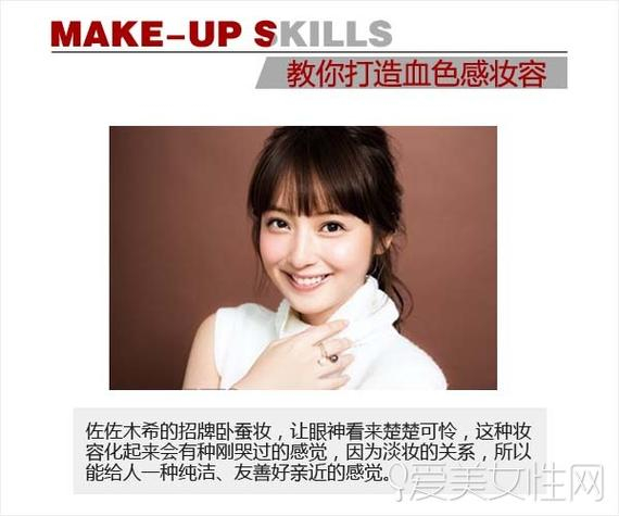 佐佐木希招牌卧蚕妆