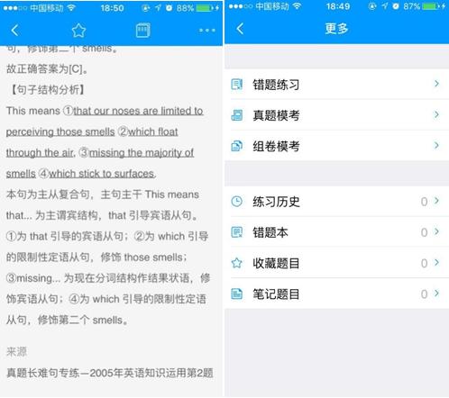 详细的真题解析和试卷功能完善