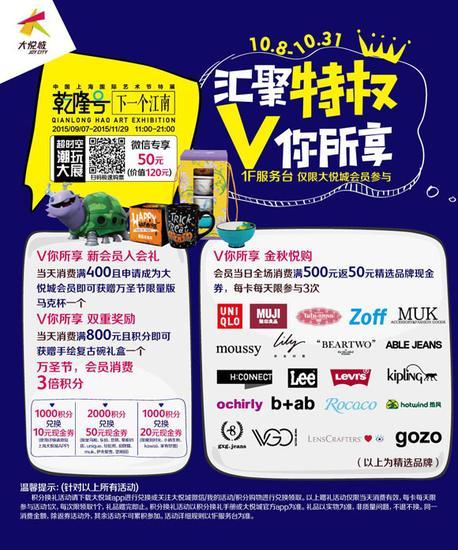 今秋十月,汇聚特权
