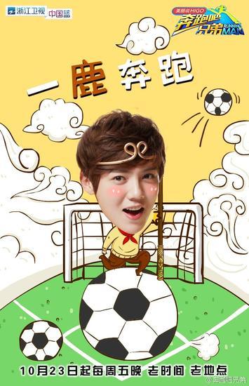 鹿晗加入跑男