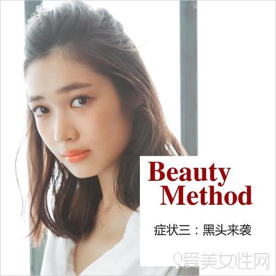 症状三:黑头来袭