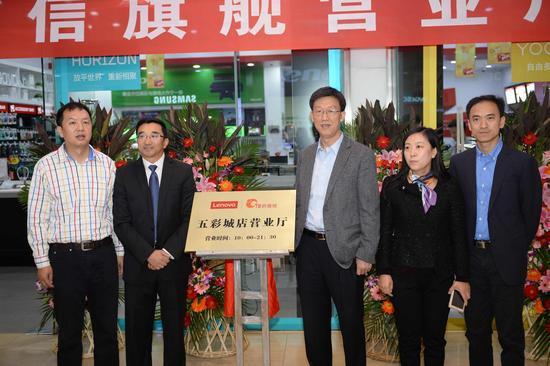 联想懂的通信运营服务旗舰厅启动仪式