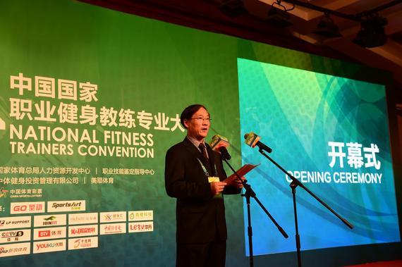 2015 China national professional fitness coach professional conference in Beijing held